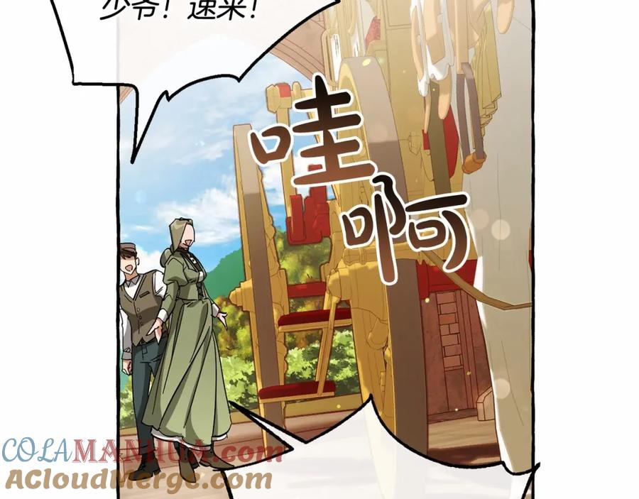 成为伯爵家的废物 第82话 我的名字由你来选 第117页