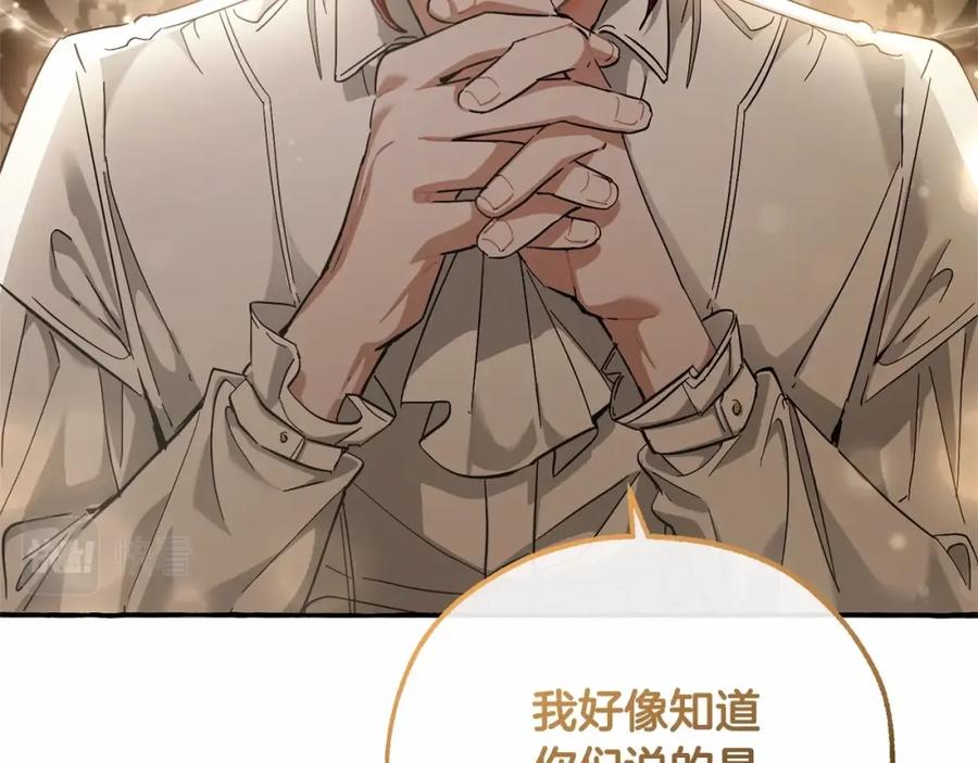 成为伯爵家的废物 第82话 我的名字由你来选 第7页