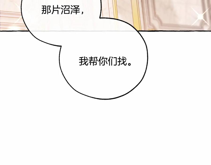 成为伯爵家的废物 第82话 我的名字由你来选 第10页