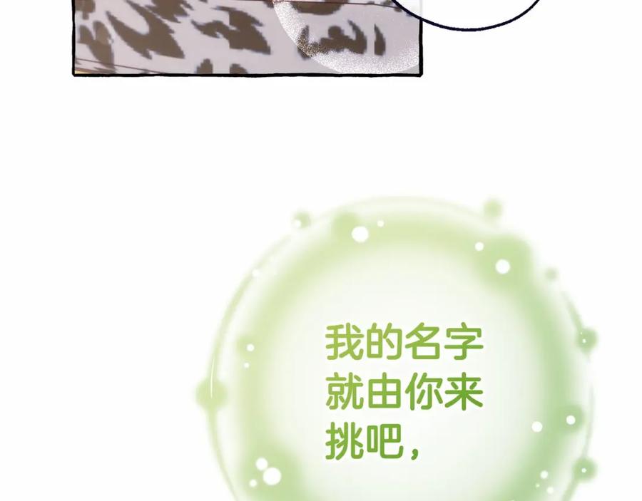 成为伯爵家的废物 第82话 我的名字由你来选 第59页