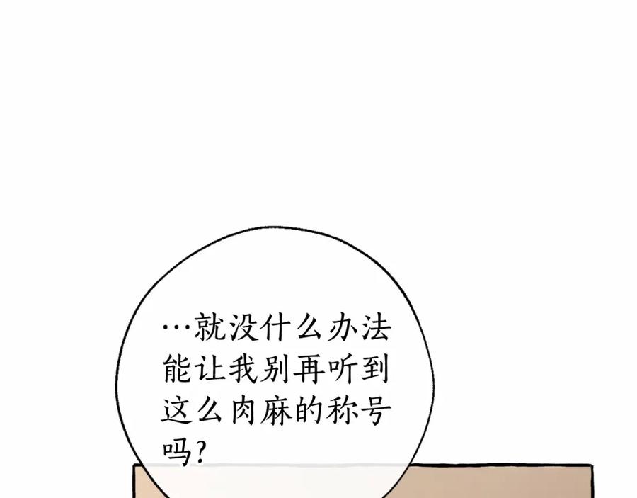 成为伯爵家的废物 第82话 我的名字由你来选 第131页
