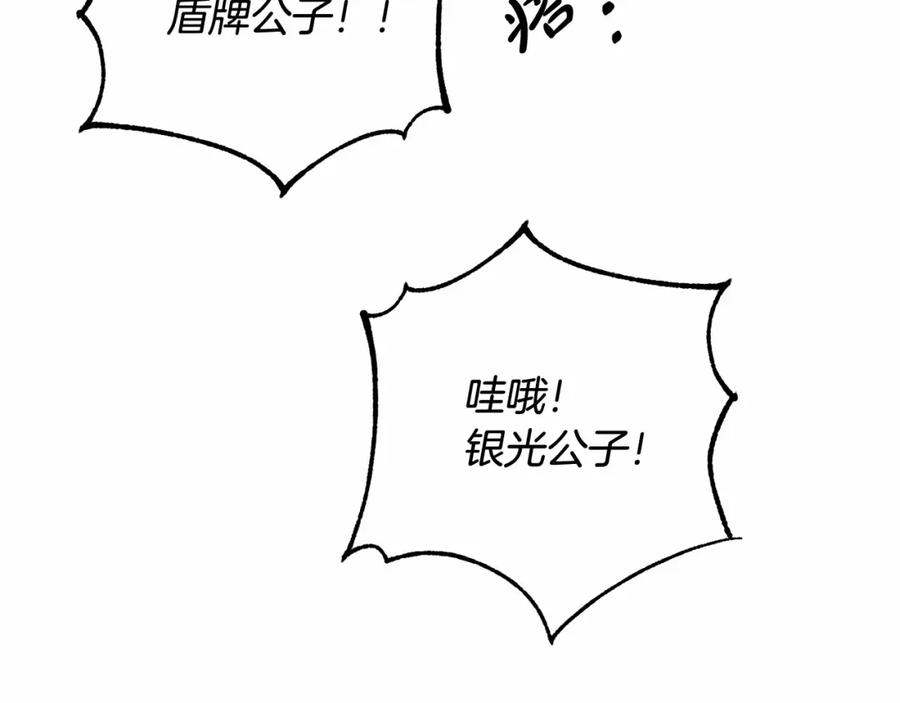成为伯爵家的废物 第82话 我的名字由你来选 第120页