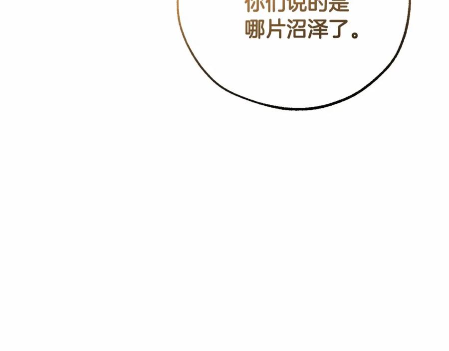 成为伯爵家的废物 第82话 我的名字由你来选 第8页