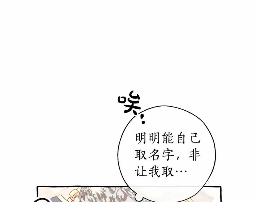 成为伯爵家的废物 第82话 我的名字由你来选 第68页