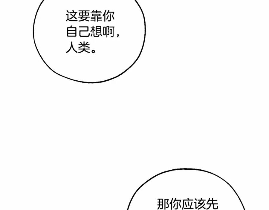 成为伯爵家的废物 第82话 我的名字由你来选 第44页