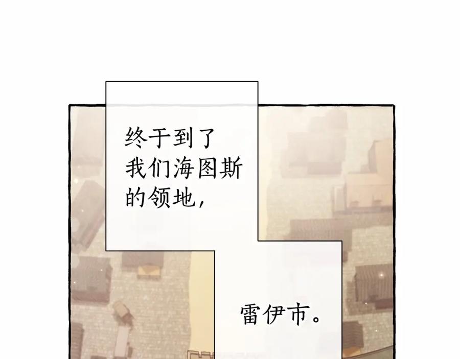 成为伯爵家的废物 第82话 我的名字由你来选 第112页