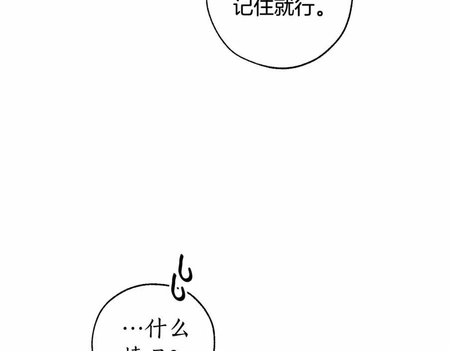 成为伯爵家的废物 第83话 在家也是团宠 第51页
