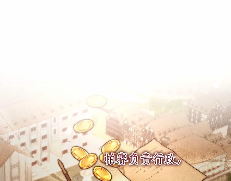 成为伯爵家的废物 第83话 在家也是团宠 第59页