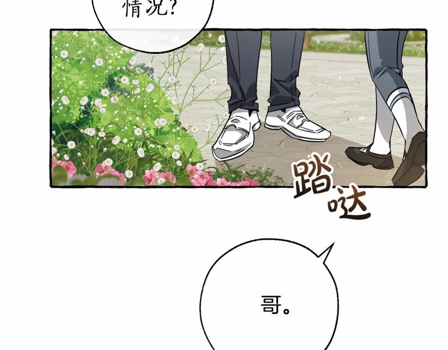 成为伯爵家的废物 第83话 在家也是团宠 第52页