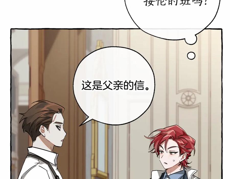 成为伯爵家的废物 第83话 在家也是团宠 第88页