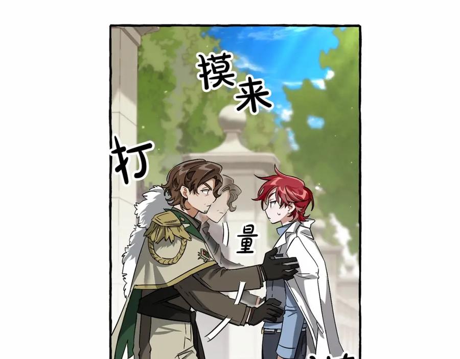 成为伯爵家的废物 第83话 在家也是团宠 第7页