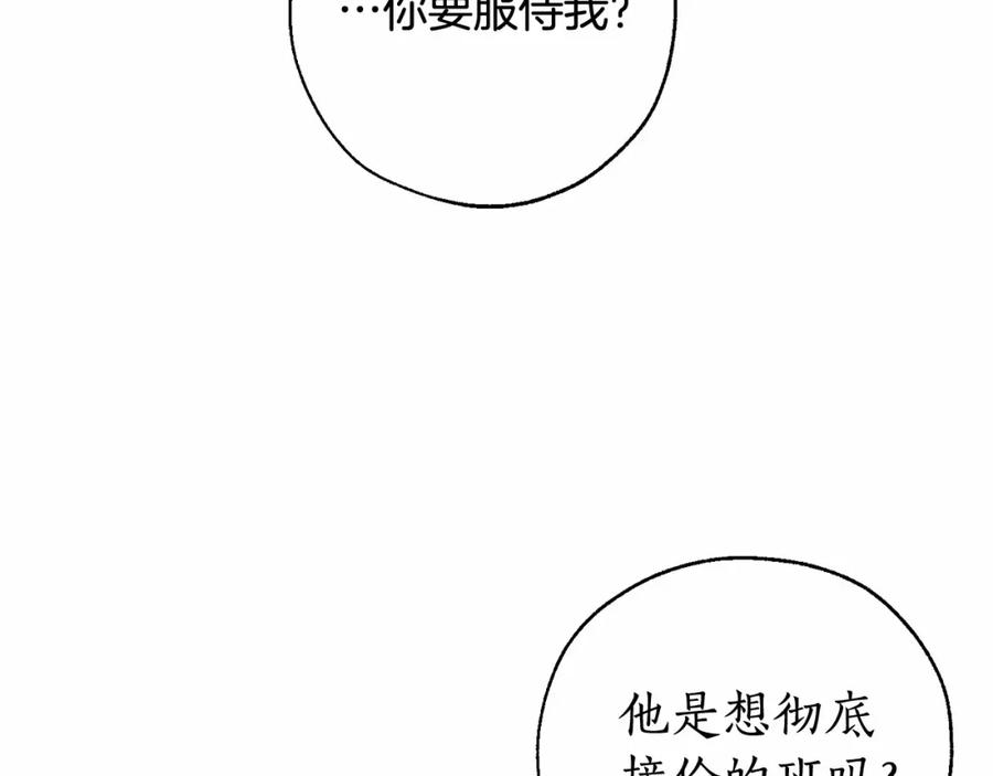 成为伯爵家的废物 第83话 在家也是团宠 第87页