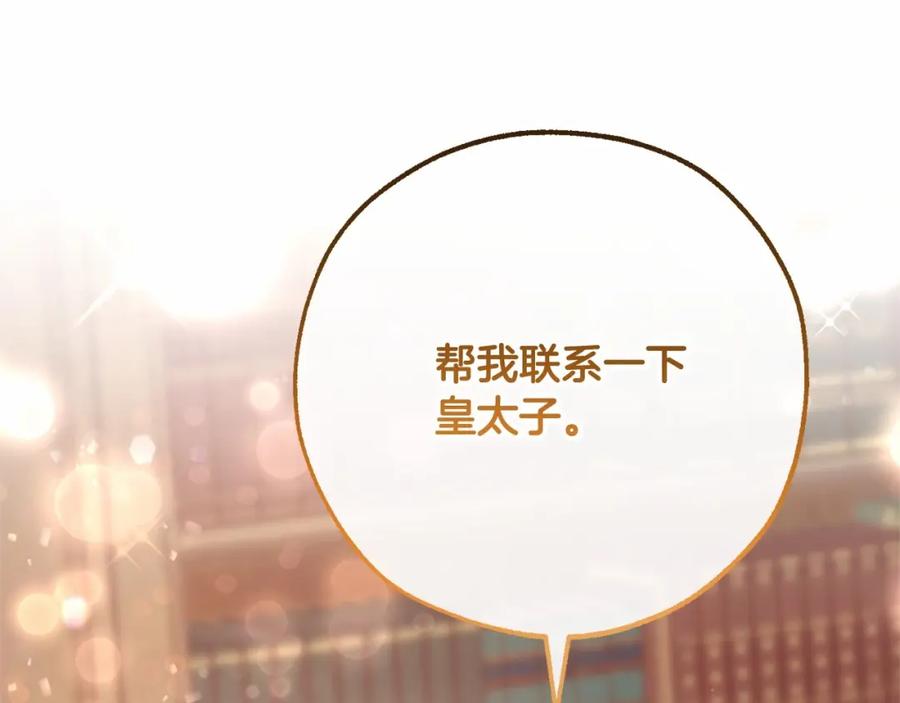 成为伯爵家的废物 第83话 在家也是团宠 第138页