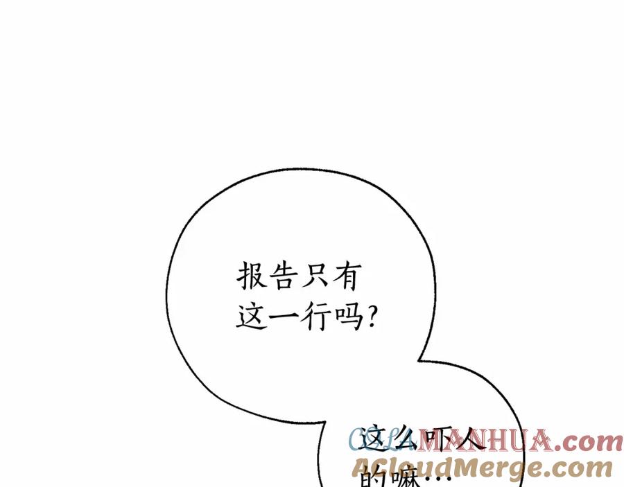 成为伯爵家的废物 第83话 在家也是团宠 第105页