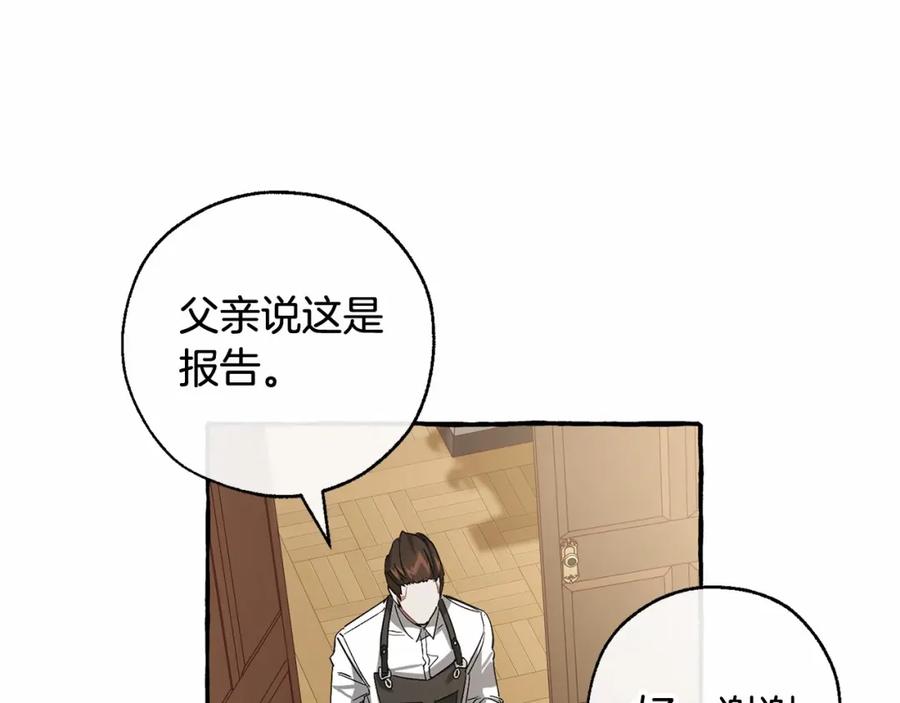 成为伯爵家的废物 第83话 在家也是团宠 第91页