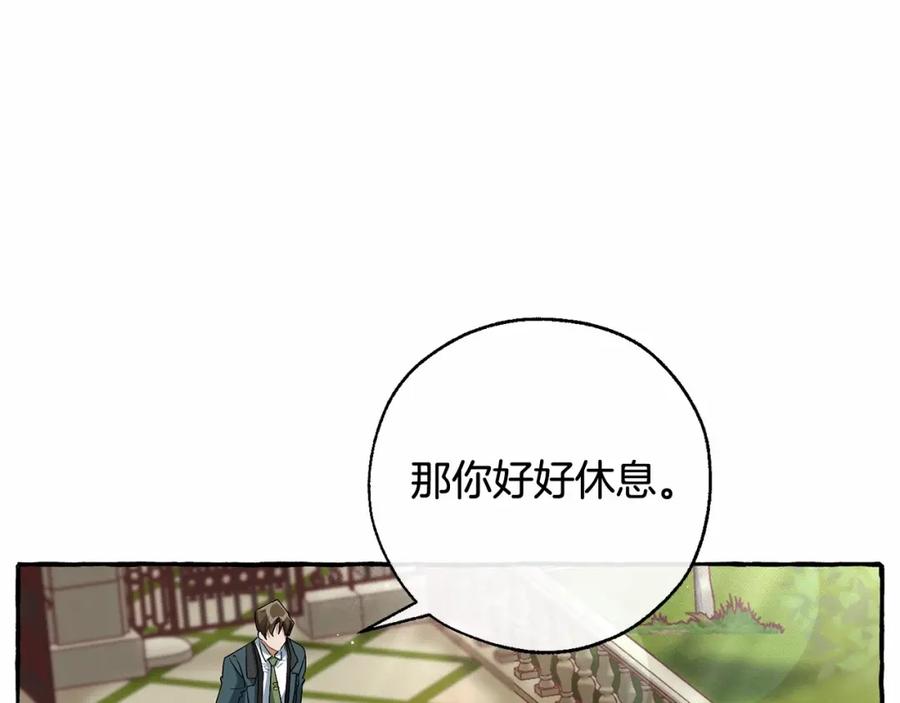 成为伯爵家的废物 第83话 在家也是团宠 第70页