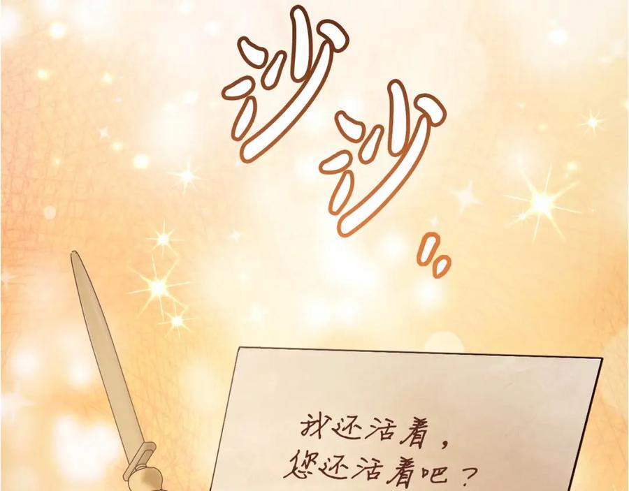 成为伯爵家的废物 第83话 在家也是团宠 第103页