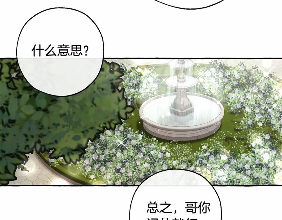 成为伯爵家的废物 第83话 在家也是团宠 第50页
