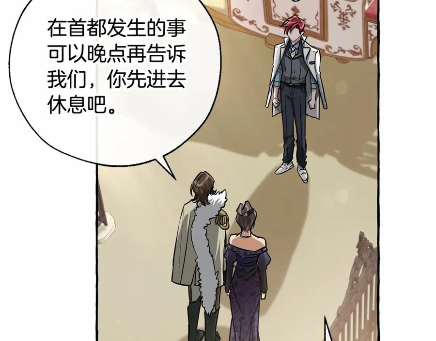 成为伯爵家的废物 第83话 在家也是团宠 第24页
