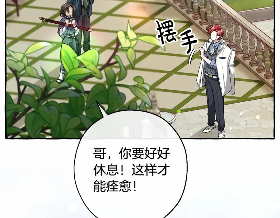 成为伯爵家的废物 第83话 在家也是团宠 第71页
