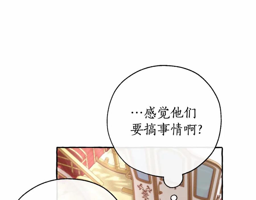 成为伯爵家的废物 第83话 在家也是团宠 第23页