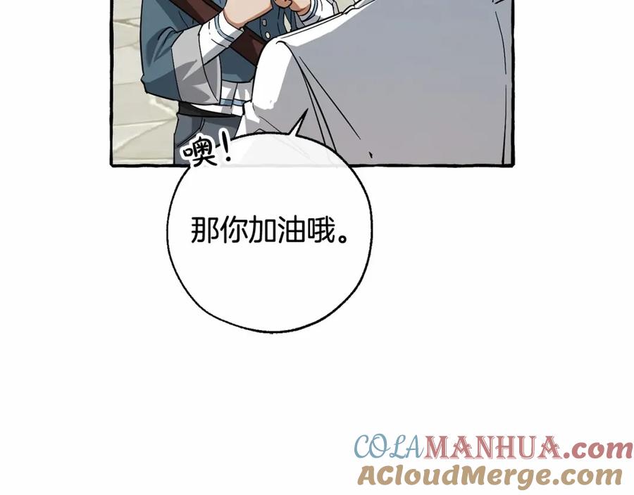 成为伯爵家的废物 第83话 在家也是团宠 第57页