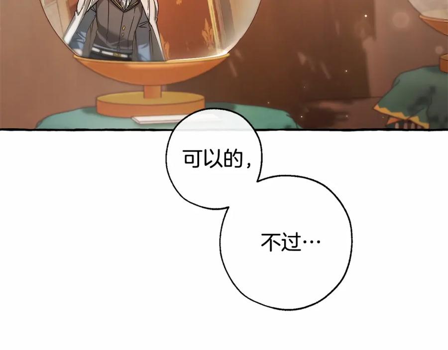 成为伯爵家的废物 第83话 在家也是团宠 第128页