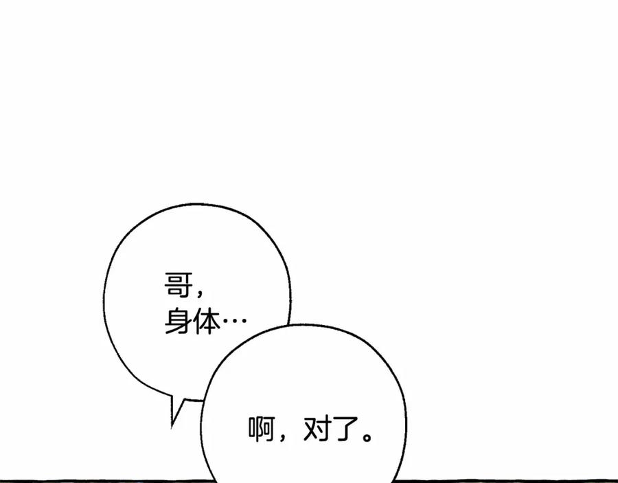 成为伯爵家的废物 第83话 在家也是团宠 第30页
