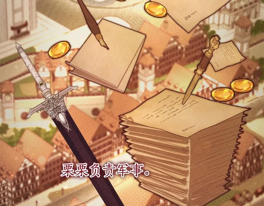 成为伯爵家的废物 第83话 在家也是团宠 第60页