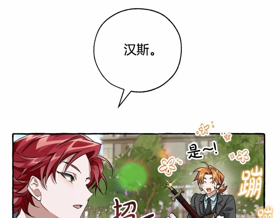 成为伯爵家的废物 第83话 在家也是团宠 第32页