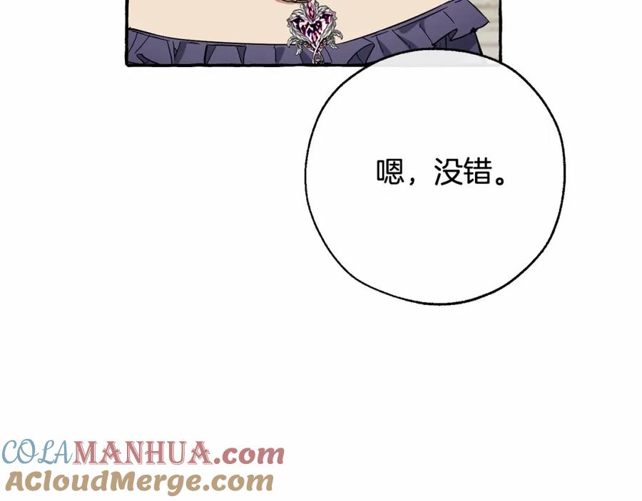 成为伯爵家的废物 第83话 在家也是团宠 第17页