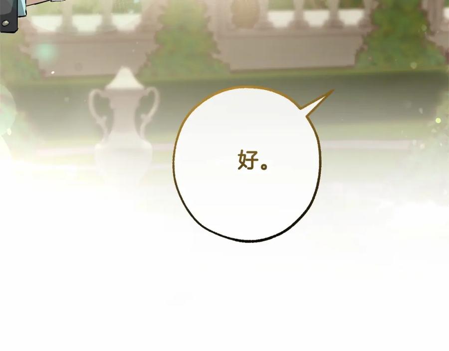 成为伯爵家的废物 第83话 在家也是团宠 第36页