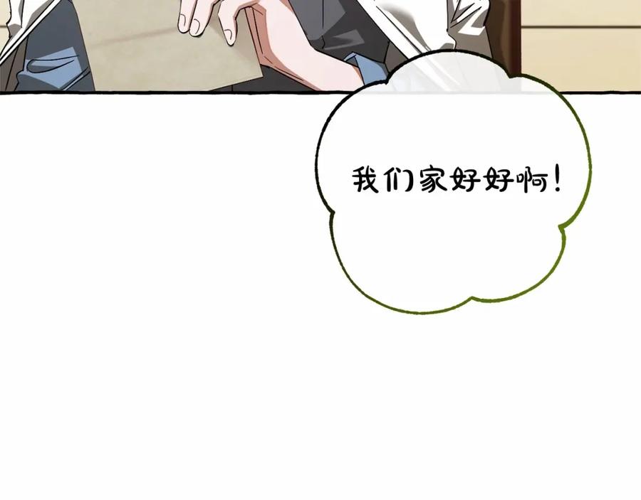 成为伯爵家的废物 第83话 在家也是团宠 第107页