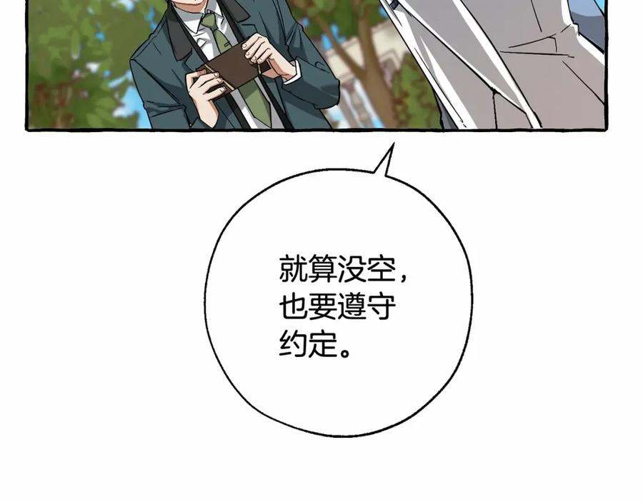 成为伯爵家的废物 第83话 在家也是团宠 第44页