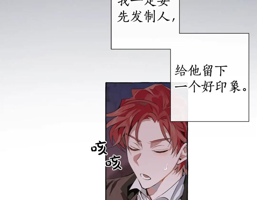 成为伯爵家的废物 第4话 初遇原著男主 第83页