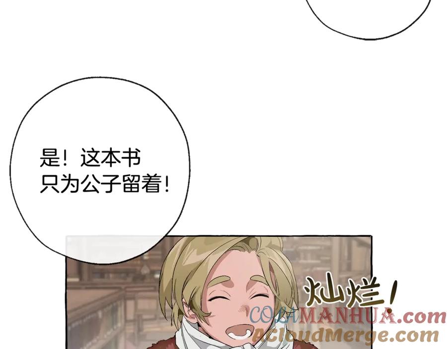 成为伯爵家的废物 第4话 初遇原著男主 第33页
