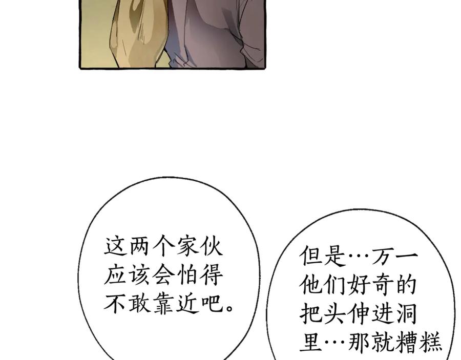 成为伯爵家的废物 第4话 初遇原著男主 第14页