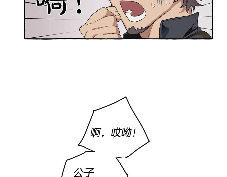 成为伯爵家的废物 第4话 初遇原著男主 第39页