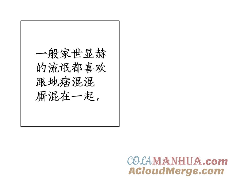 成为伯爵家的废物 第4话 初遇原著男主 第53页