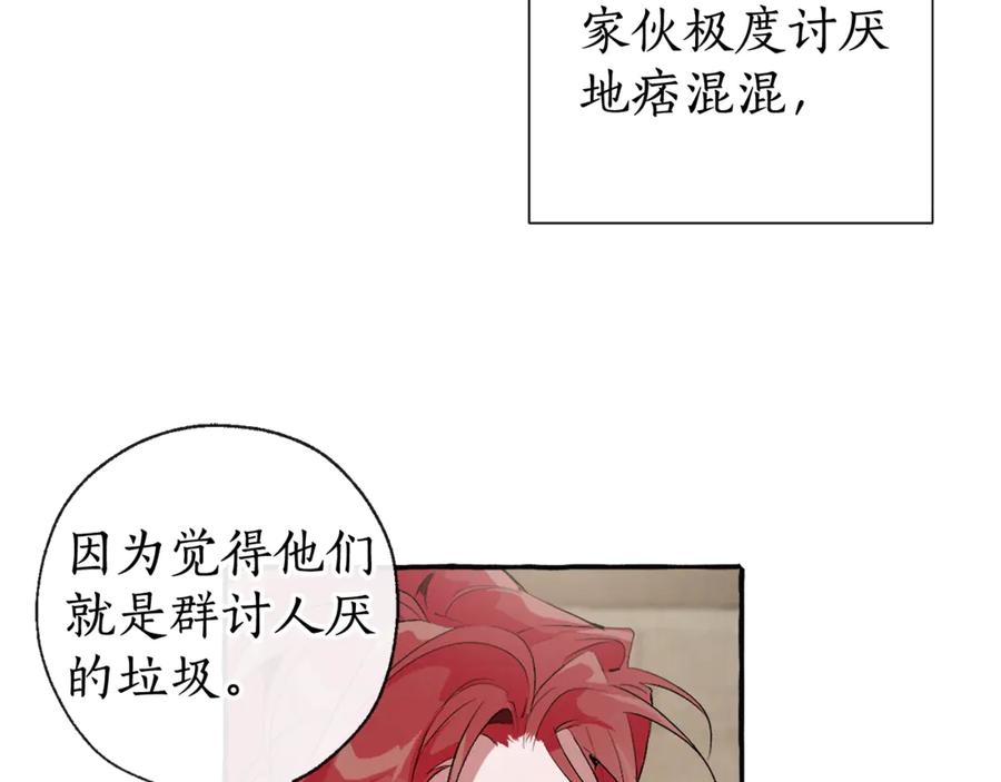 成为伯爵家的废物 第4话 初遇原著男主 第55页