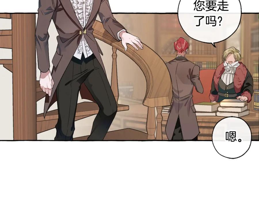 成为伯爵家的废物 第4话 初遇原著男主 第27页
