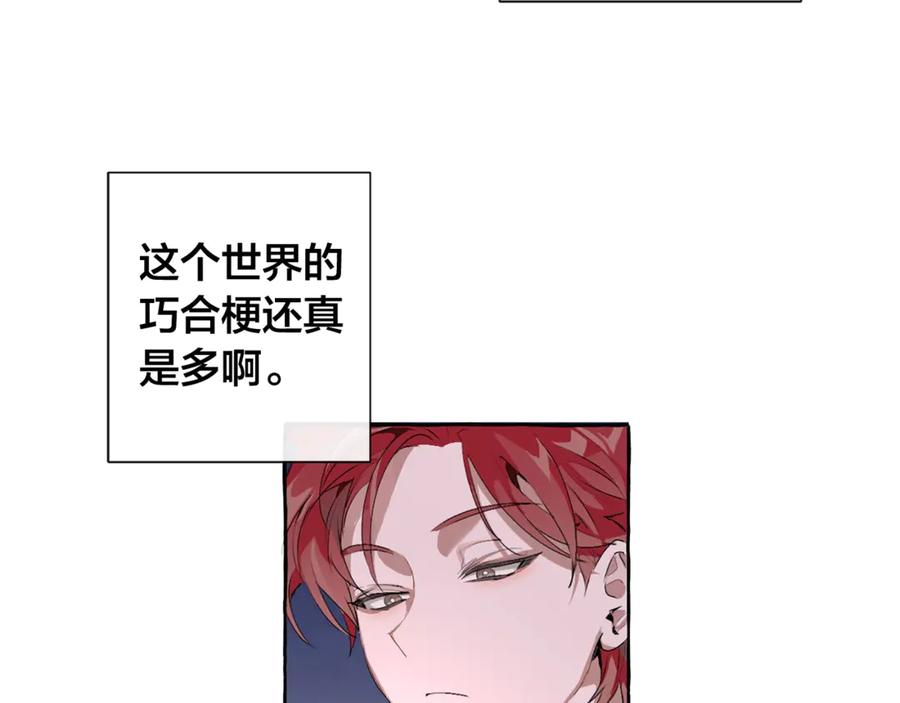 成为伯爵家的废物 第4话 初遇原著男主 第72页