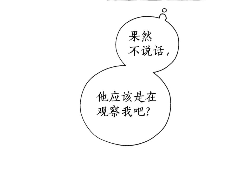 成为伯爵家的废物 第4话 初遇原著男主 第100页