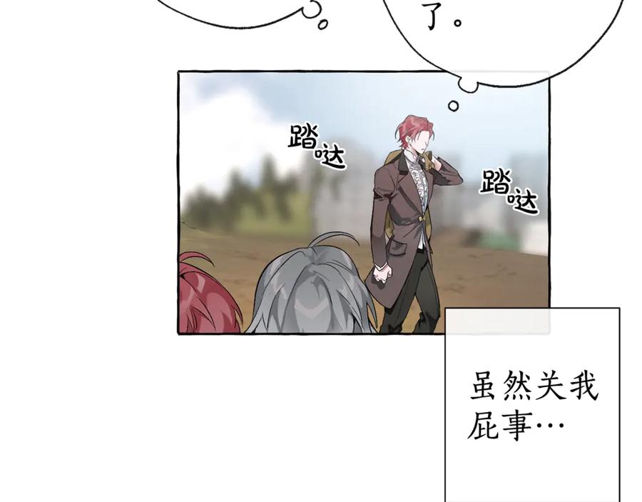 成为伯爵家的废物 第4话 初遇原著男主 第15页