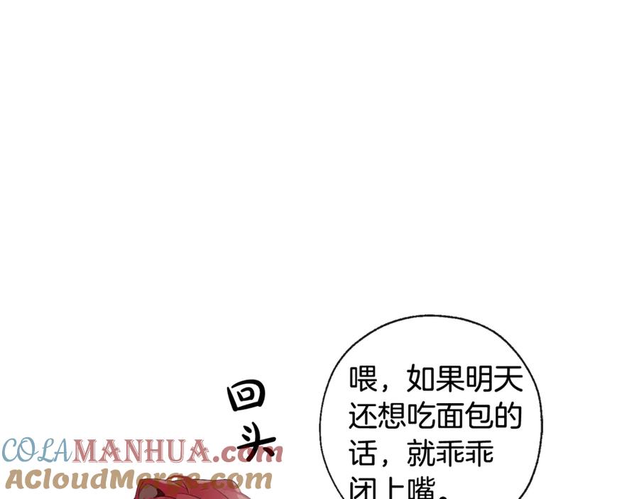 成为伯爵家的废物 第4话 初遇原著男主 第17页
