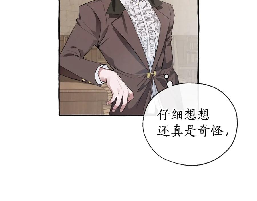成为伯爵家的废物 第4话 初遇原著男主 第52页
