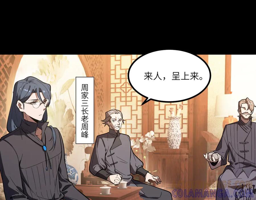 《SSS级超越常理的圣骑士》第87话 再见红夫人（上） 第41页