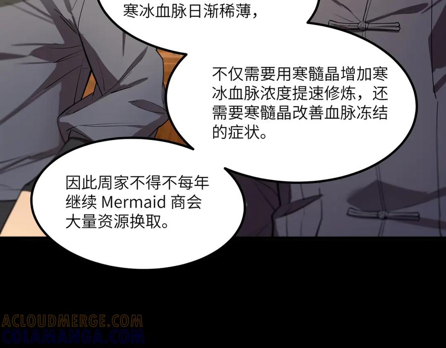 《SSS级超越常理的圣骑士》第87话 再见红夫人（上） 第69页