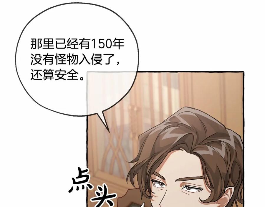成为伯爵家的废物 第84话 冤种皇太子 第87页