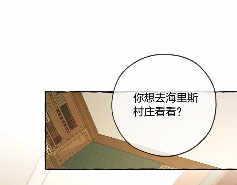 成为伯爵家的废物 第84话 冤种皇太子 第54页